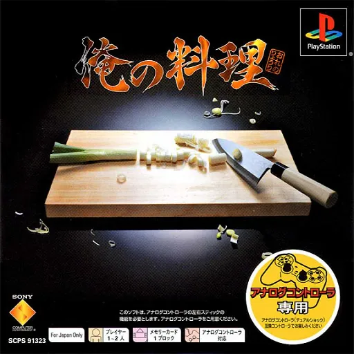 Ore no Ryouri (Japan)